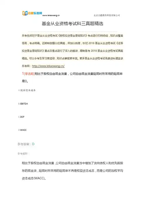 基金从业资格考试科三真题精选之一(乐考网)
