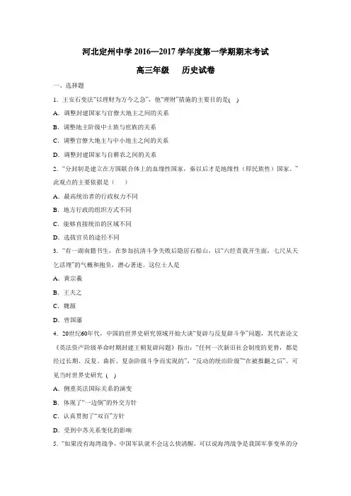 7届高三上学期期末考试历史试题(附答案)