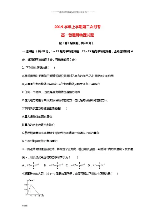 高一物理上学期第二次月考试题人教版