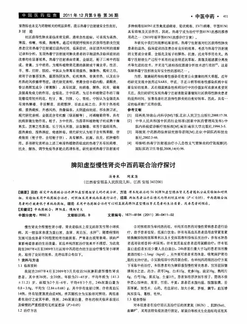脾阳虚型慢性肾炎中西药联合治疗探讨