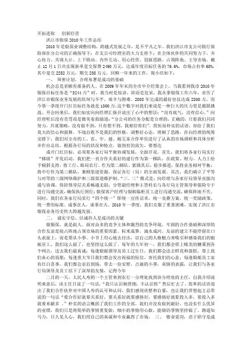 银保个人工作总结