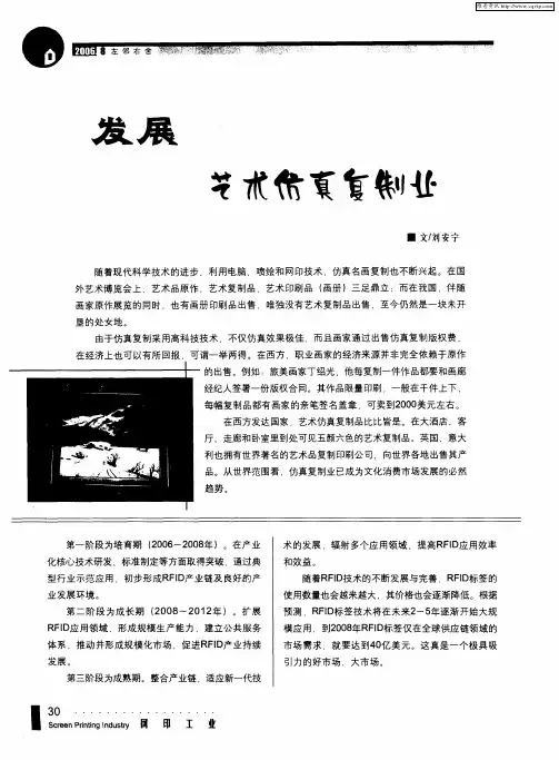 发展艺术仿真复制业