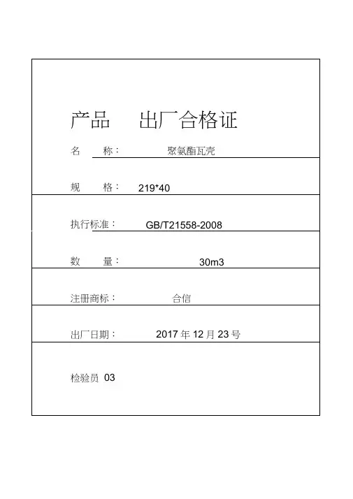 产品合格证模板最新