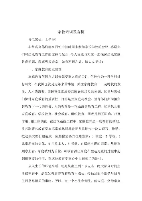 家教培训发言稿