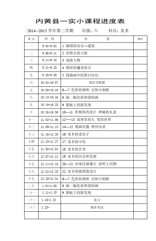六年级美术上册进度表