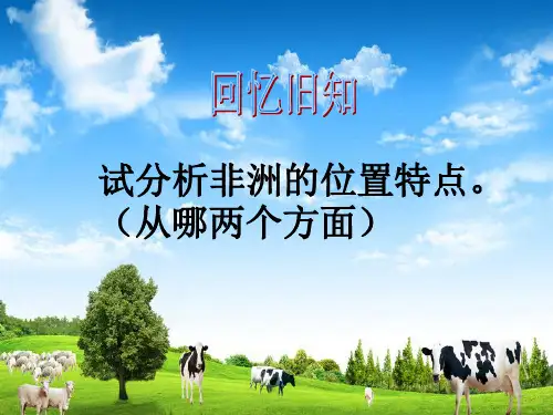 预备班地理必修2第二课时课件