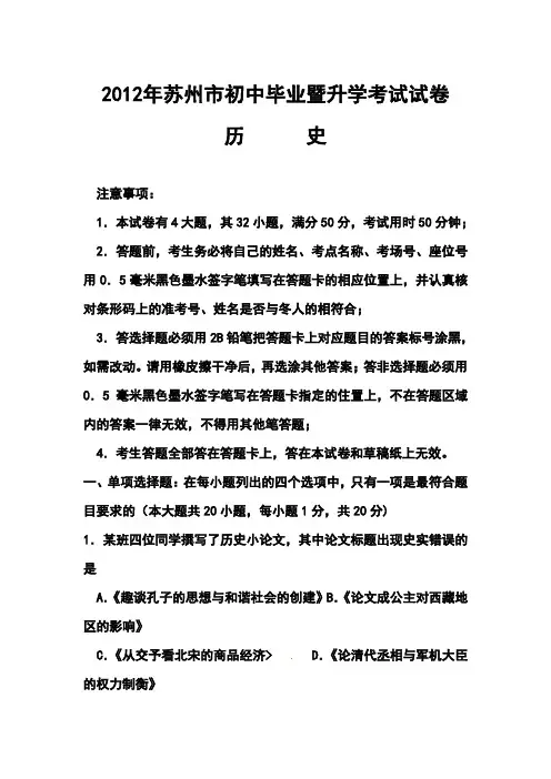 2012年苏州市中考历史试题