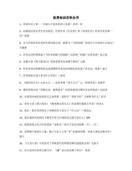 【秒懂百科全书】知识百科中小学生教育百科精选