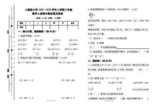 人教版2019---2020学年度三年级数学上册期末试卷及答案(含两套题)