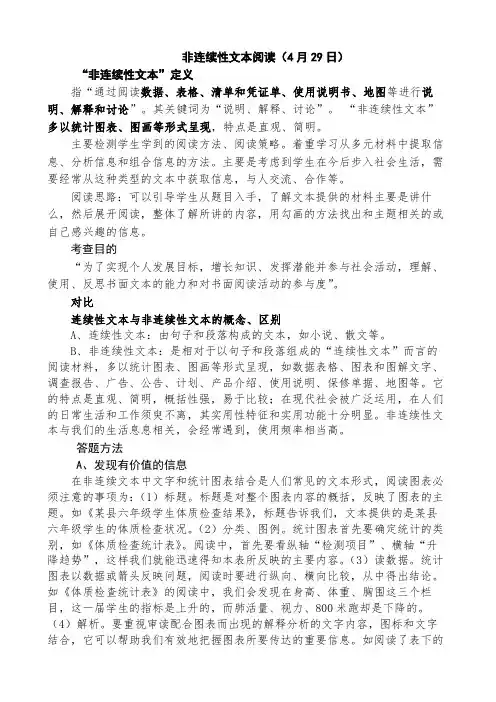 非连续性文本阅读 3