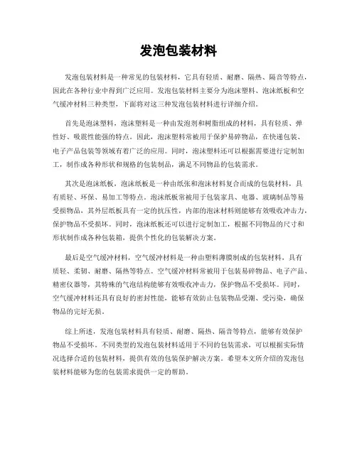 发泡包装材料