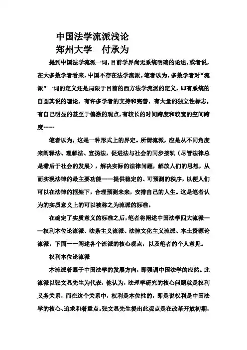 中国法学流派