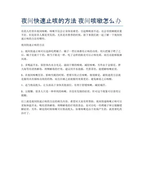 夜间快速止咳的方法-夜间咳嗽怎么办