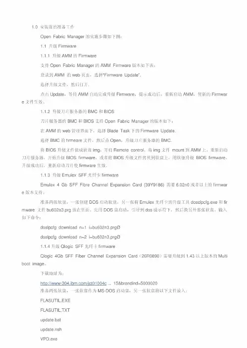详细分析如何安装和配置IBM刀片服务器
