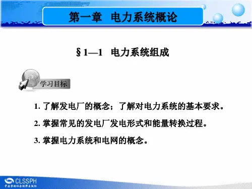工厂变配电技术 第一章