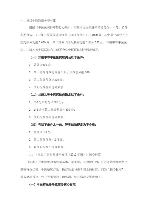 三级中医医院分等标准及评审核心标准