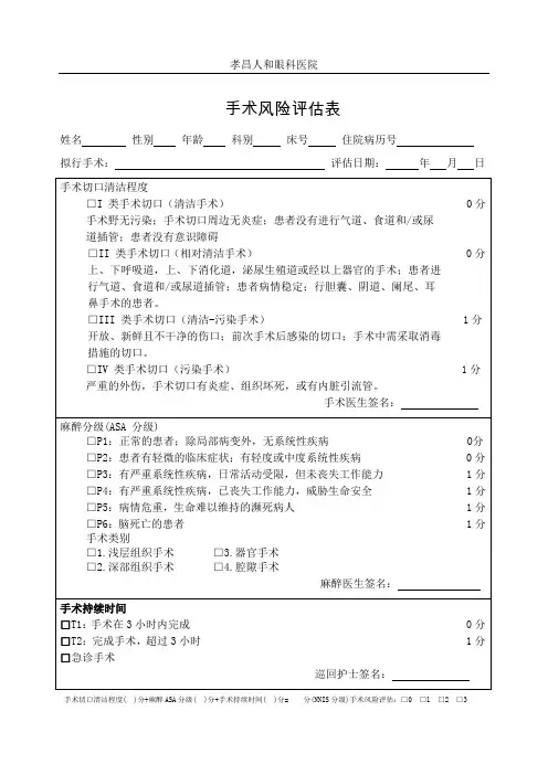 手术风险评估表 3