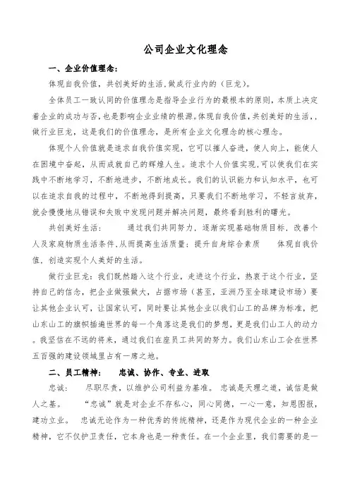 公司企业文化理念