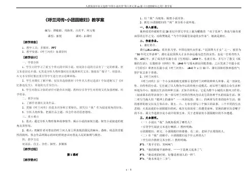人教版高中语文选修“中国小说欣赏”第六单元第11课《小团圆媳妇之死》教学案