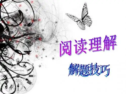 阅读理解技巧