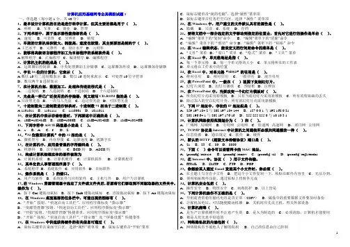 计算机应用基础网考全真模拟试题1