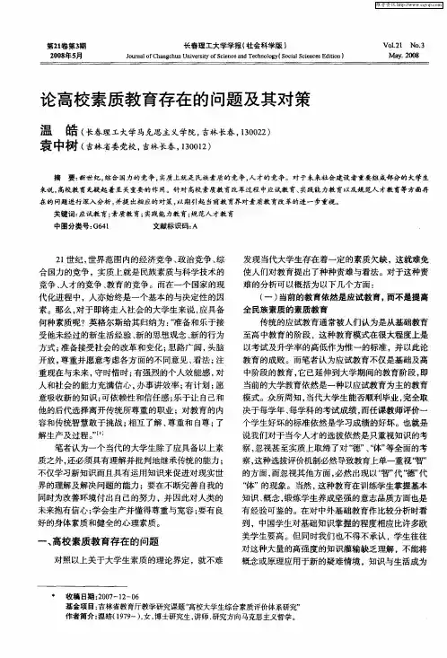 论高校素质教育存在的问题及其对策