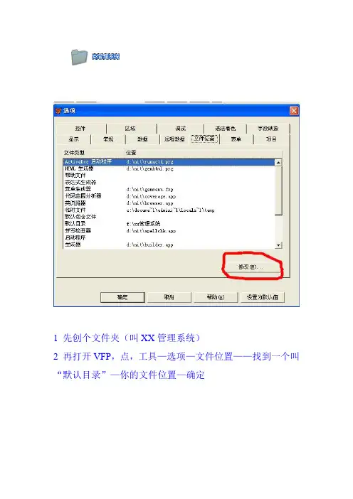 vfp6.0教程