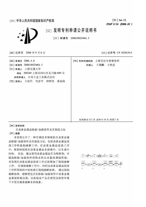 含卤素金属盐除湿