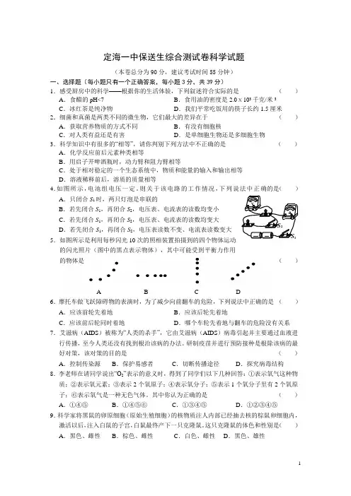 定海一中保送生综合测试卷科学试题