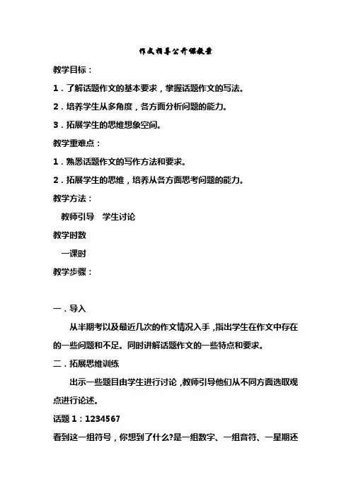 作文公开课教案 2