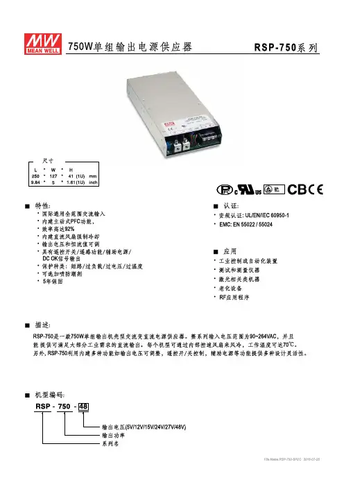 明纬电源可编程电源供应器RSP-750-SPEC-CN