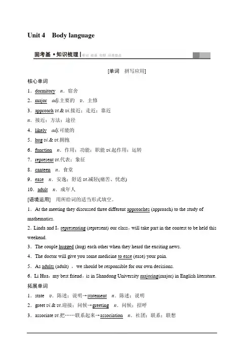 2020版新一线高考英语新题型人教版一轮复习教学案第1部分必修4Unit4Bodylanguage含答案