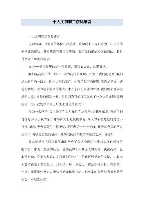 十大文明职工获奖感言