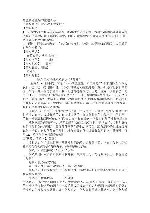 增强班级凝聚力主题班会