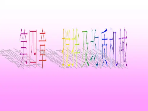 均质搅拌机械课件