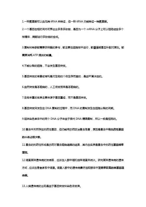 生物易错点