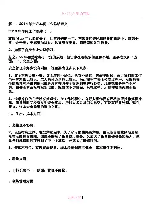 生产线工作总结