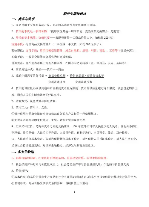 2018经济生活知识点