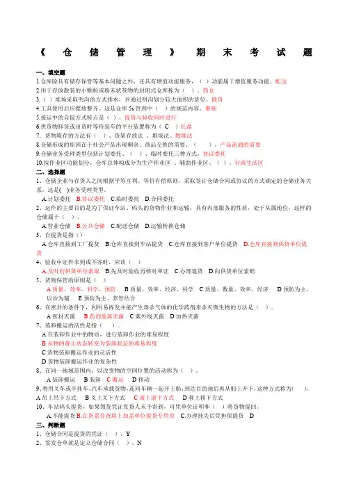 仓储管理期末考试题答案