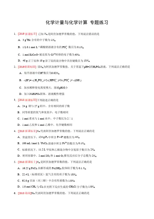 化学计量与化学计算专题练习