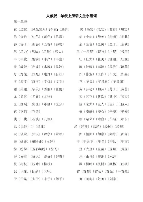 人教版二年级上册语文生字组词