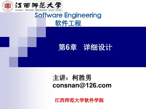 第6章 详细设计