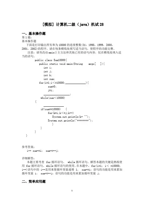 计算机二级(java)机试28