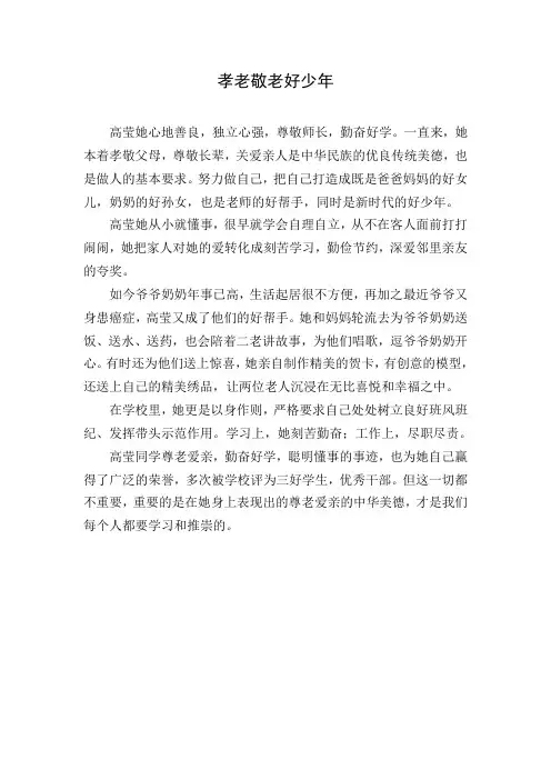 孝老敬老好少年