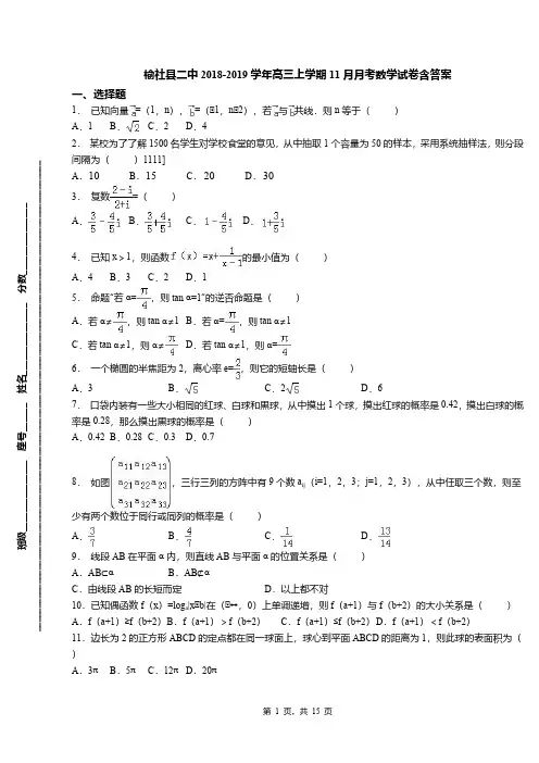 榆社县二中2018-2019学年高三上学期11月月考数学试卷含答案