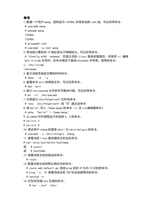 Linux上机操作练习题