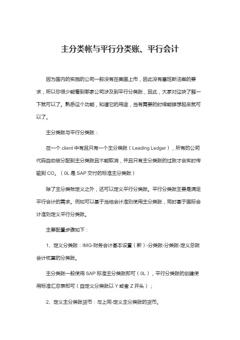 主分类帐与平行分类账