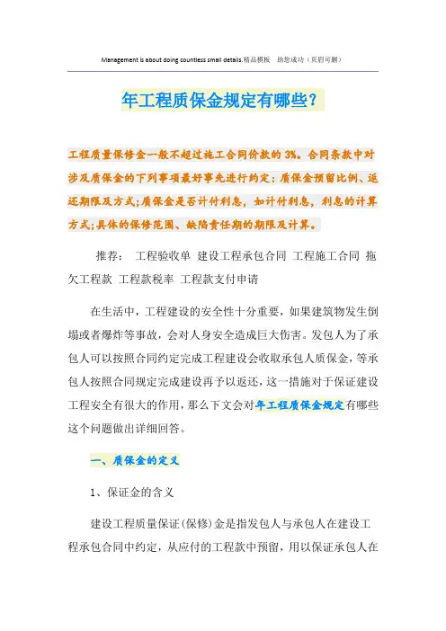 最新工程质保金规定有哪些？