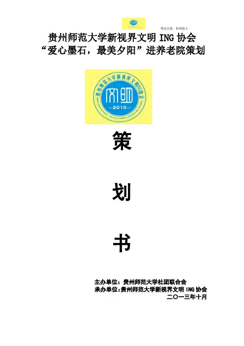 墨石山庄养老院活动策划