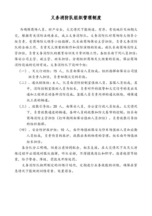 义务消防队组织管理制度